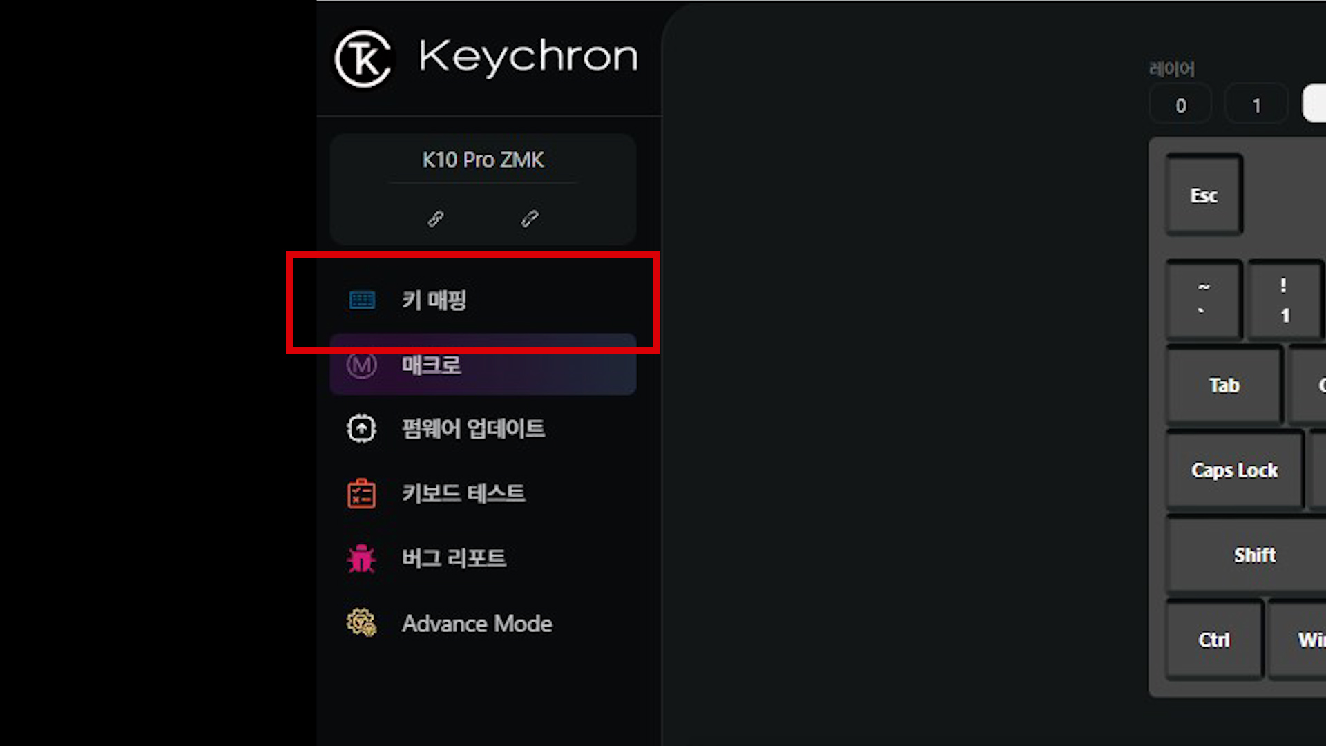 키 매핑 메뉴로 이동