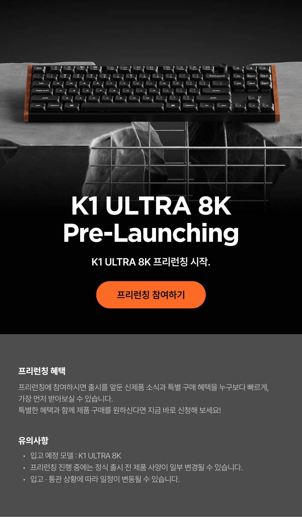 K1 Ultra 8K 프리런칭