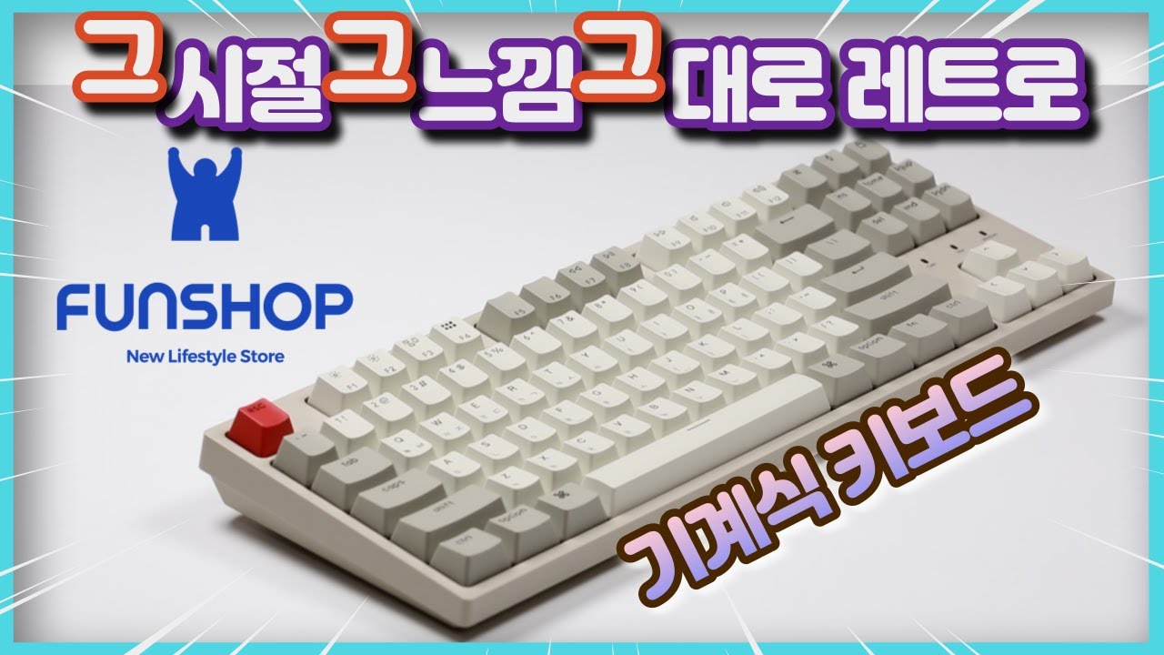 키크론 K2 레트로 알루미늄 핫스왑 적축 무선 기계식 키보드 | Keychron K2 Retro 맥용 기계식 키보드