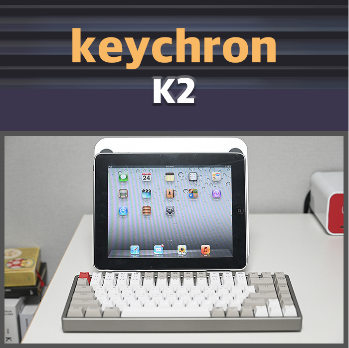맥북 아이패드 텐키리스 무선 키보드 추천 키크론 K2 알루미늄 핫스왑 적축