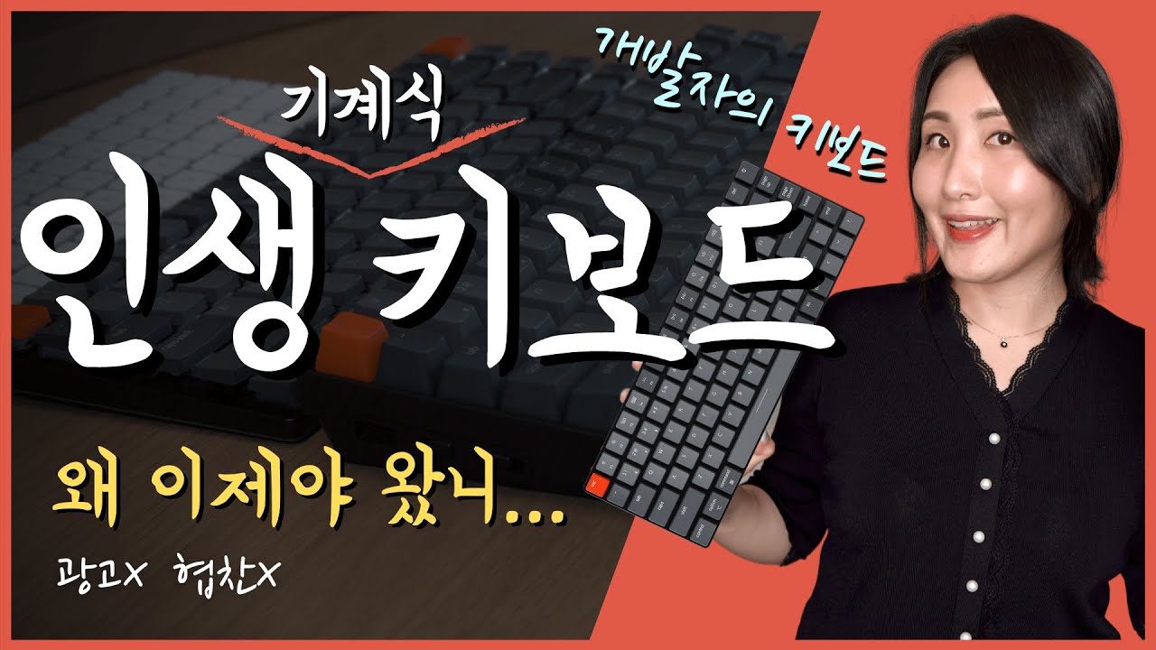 기계식 키보드 추천 ⌨️ #개발자키보드