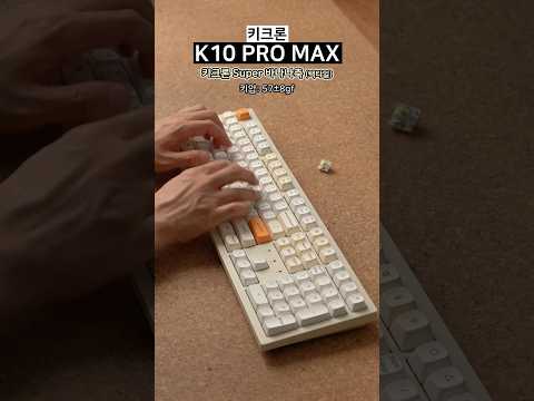 바나나축, 이거 킥인데요? 키크론 K10 PRO MAX 레트로파스텔
