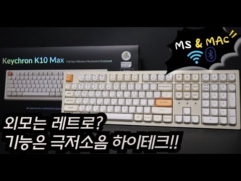 외모는 레트로? 기능은 하이테크! 키크론 K10 PRO MAX 레트로 파스텔